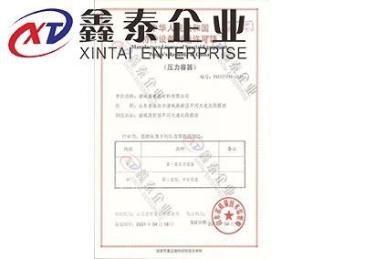 热压罐制造资质 热压罐制造资质